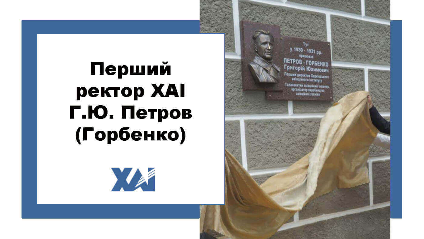 Про першого ректора