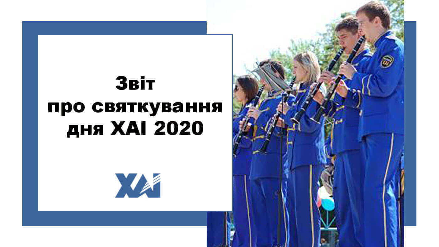 Звіт про святкування ювілею