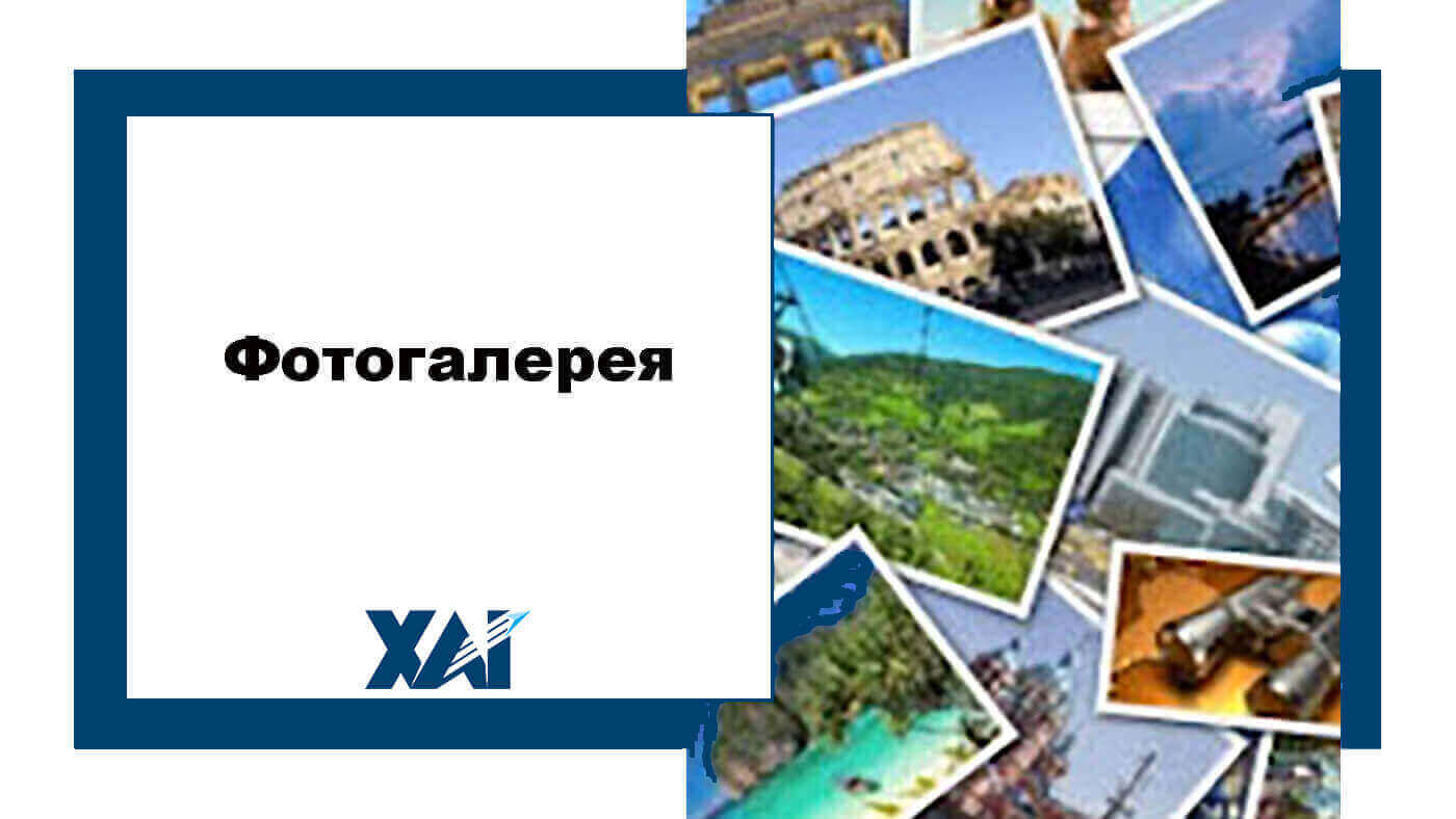 Фотогалерея