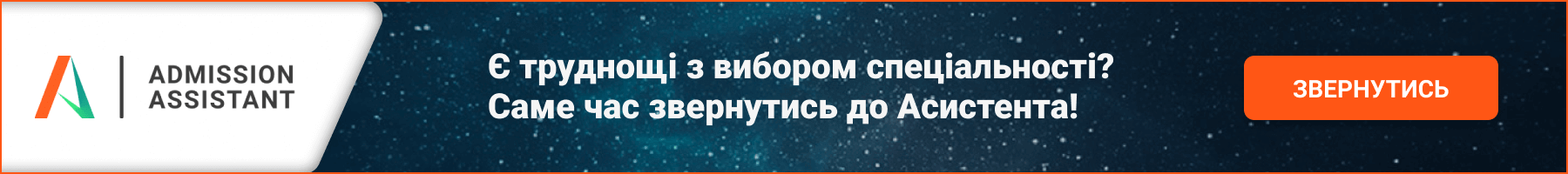 Асистент ХАІ