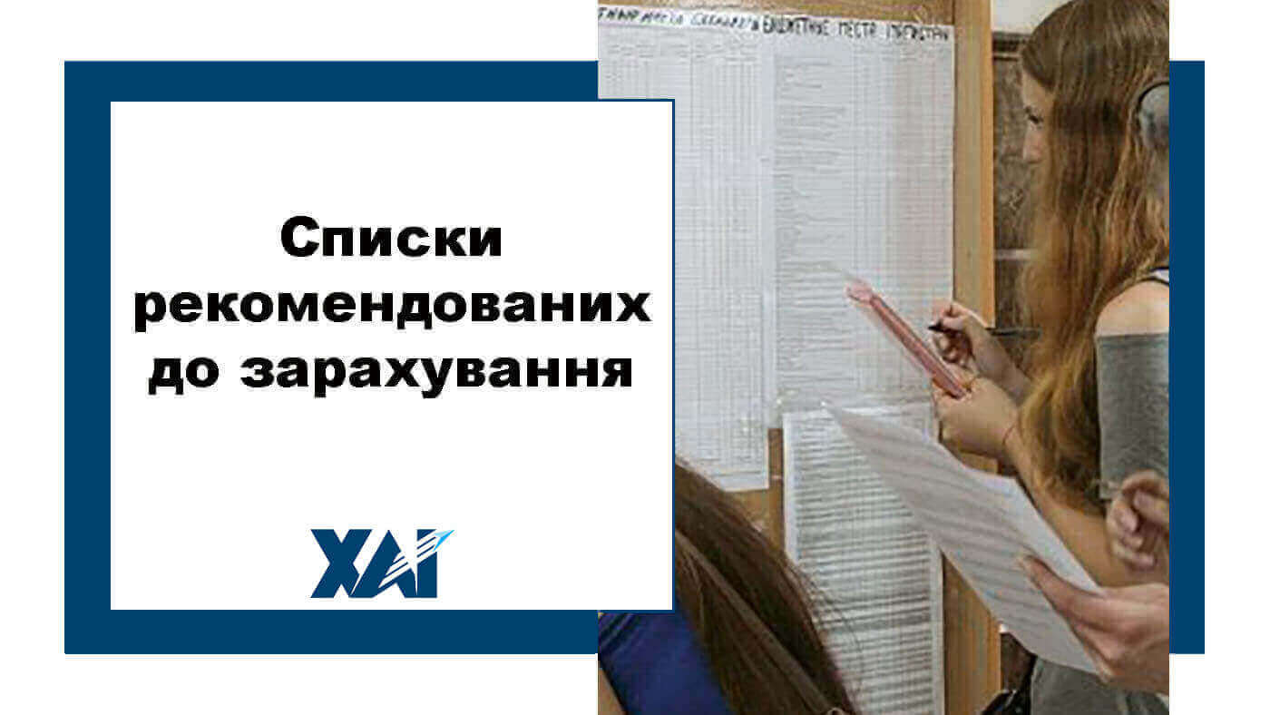 Списики рекомендованих