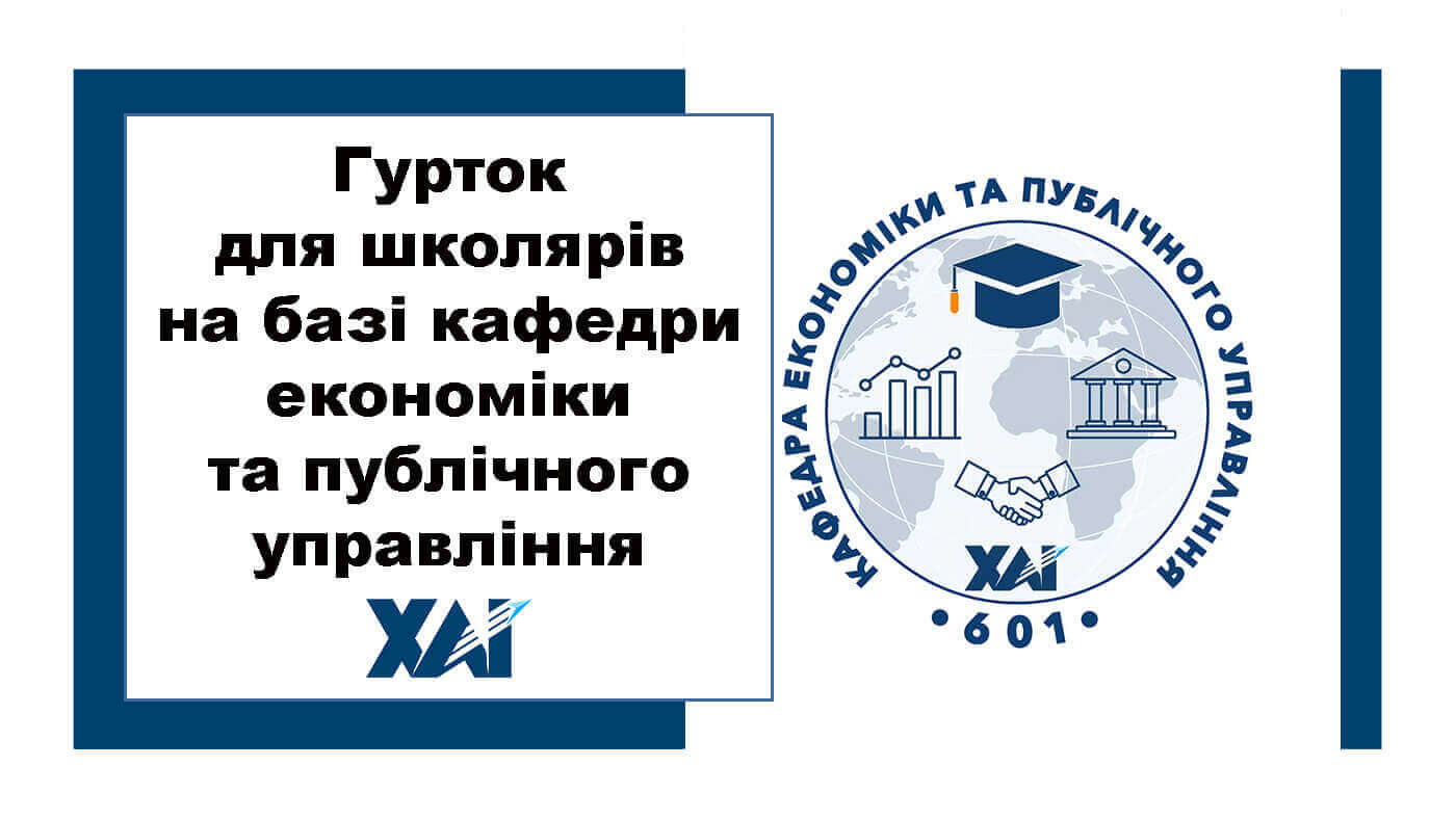 Гурток кафедри 601