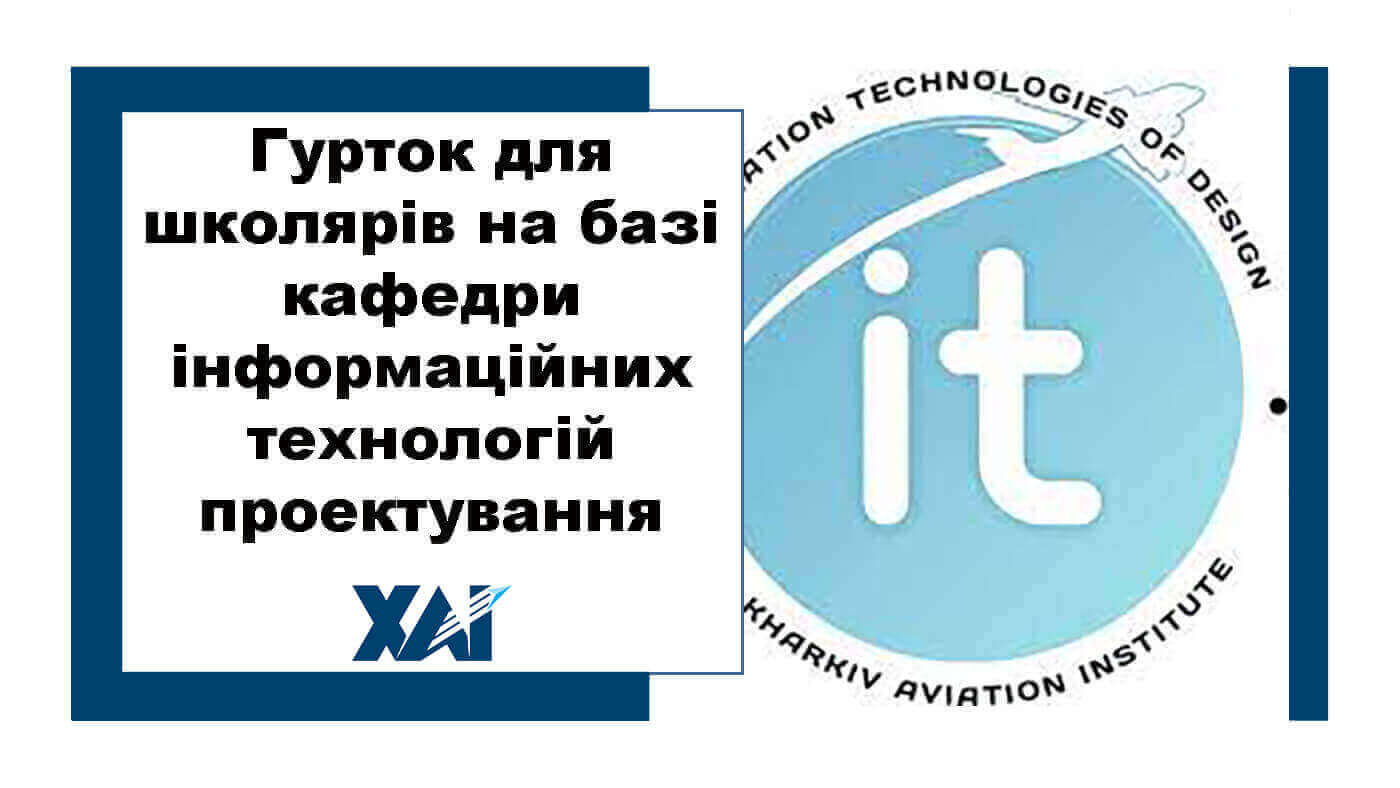 Гурток на базі 105 кафедри