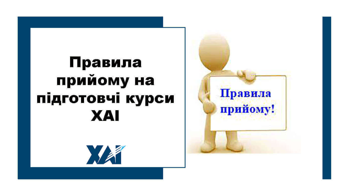 Правила прийому