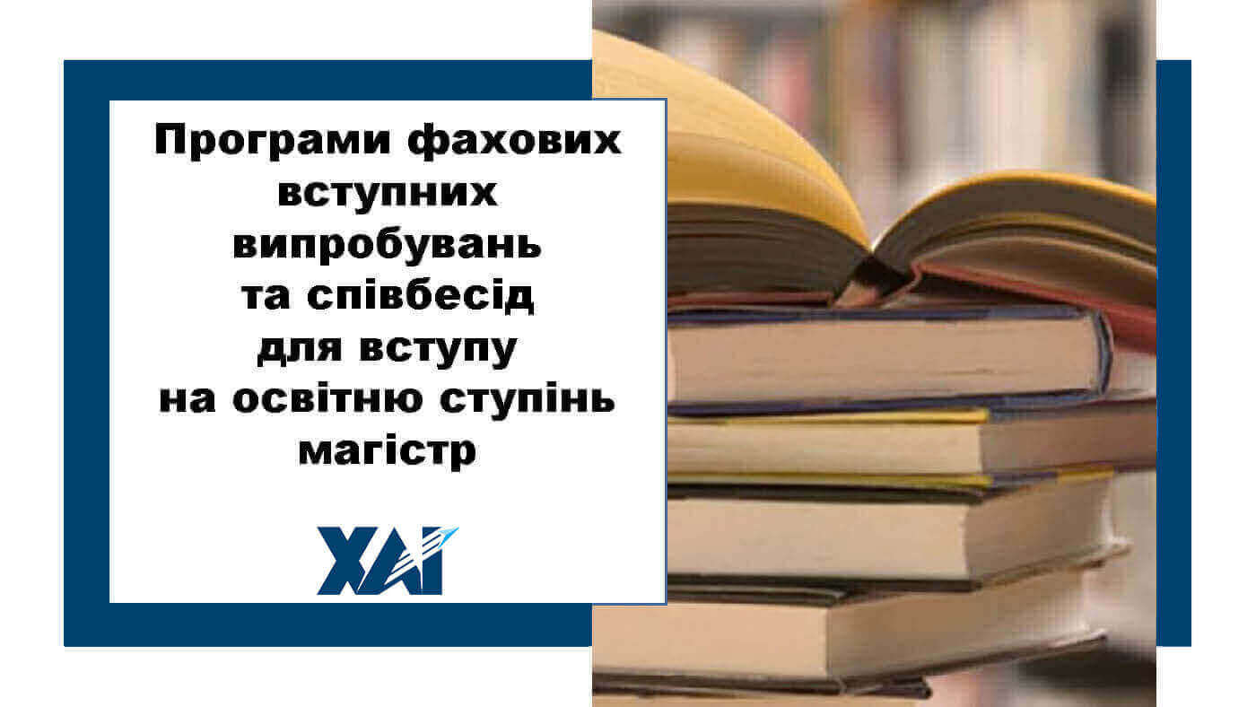 Програми вступних випробувань