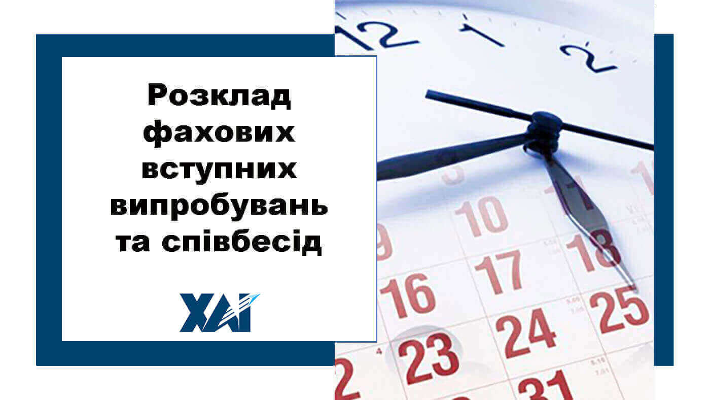 Розклад фахових іспитів