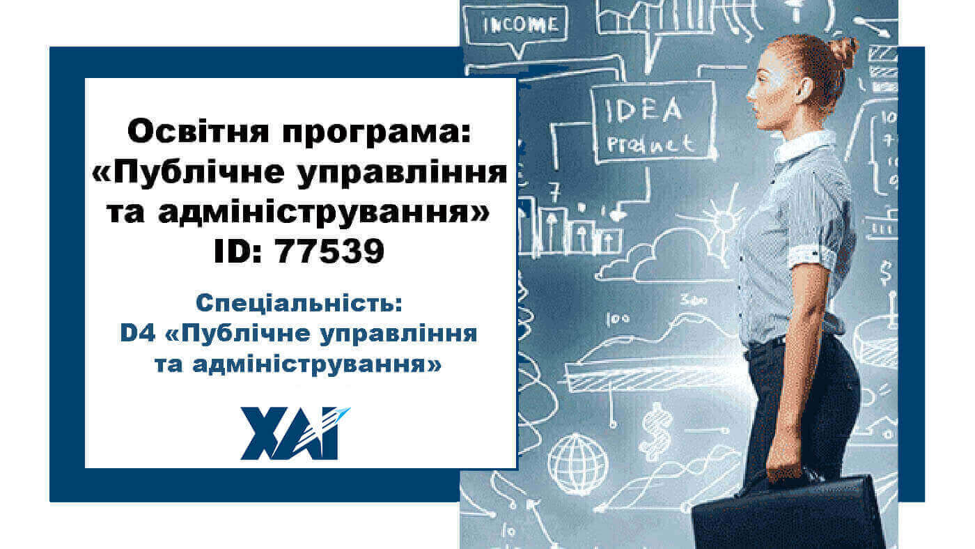 Публічне управління та адміністрування