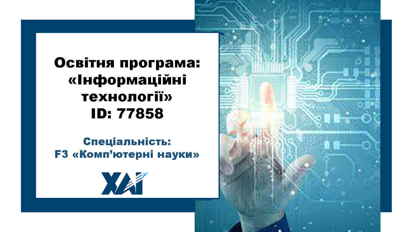 Інформаційні технології