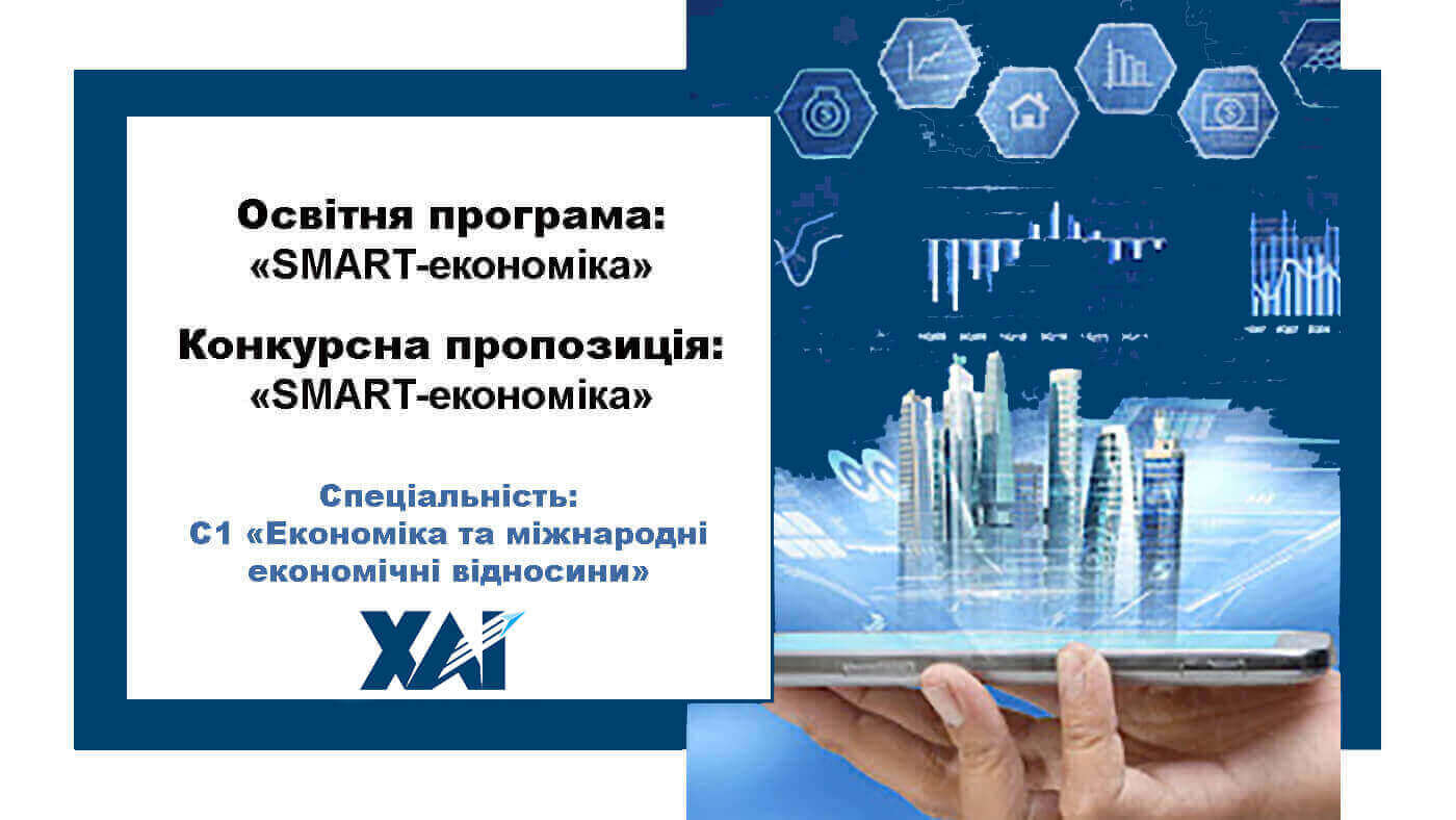SMART-економіка