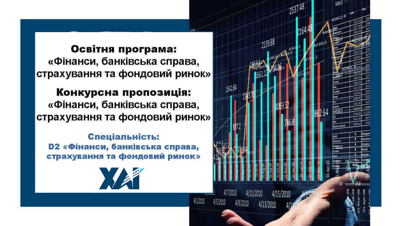 Фінанси, банківська справа, страхування та фондовий ринок