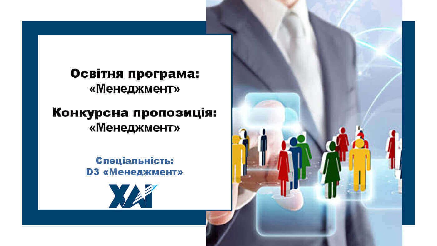 Менеджмент