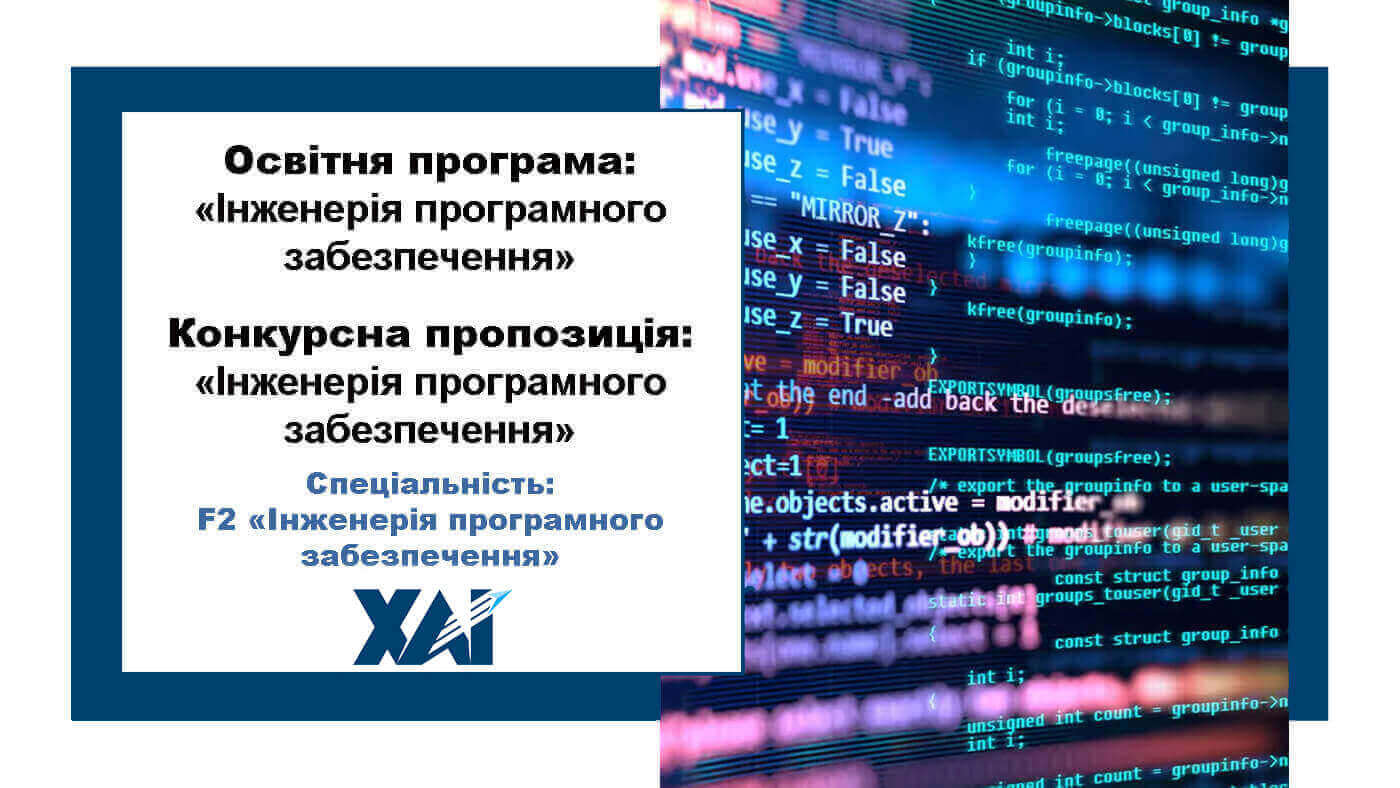 Інженерія програмного забезпечення