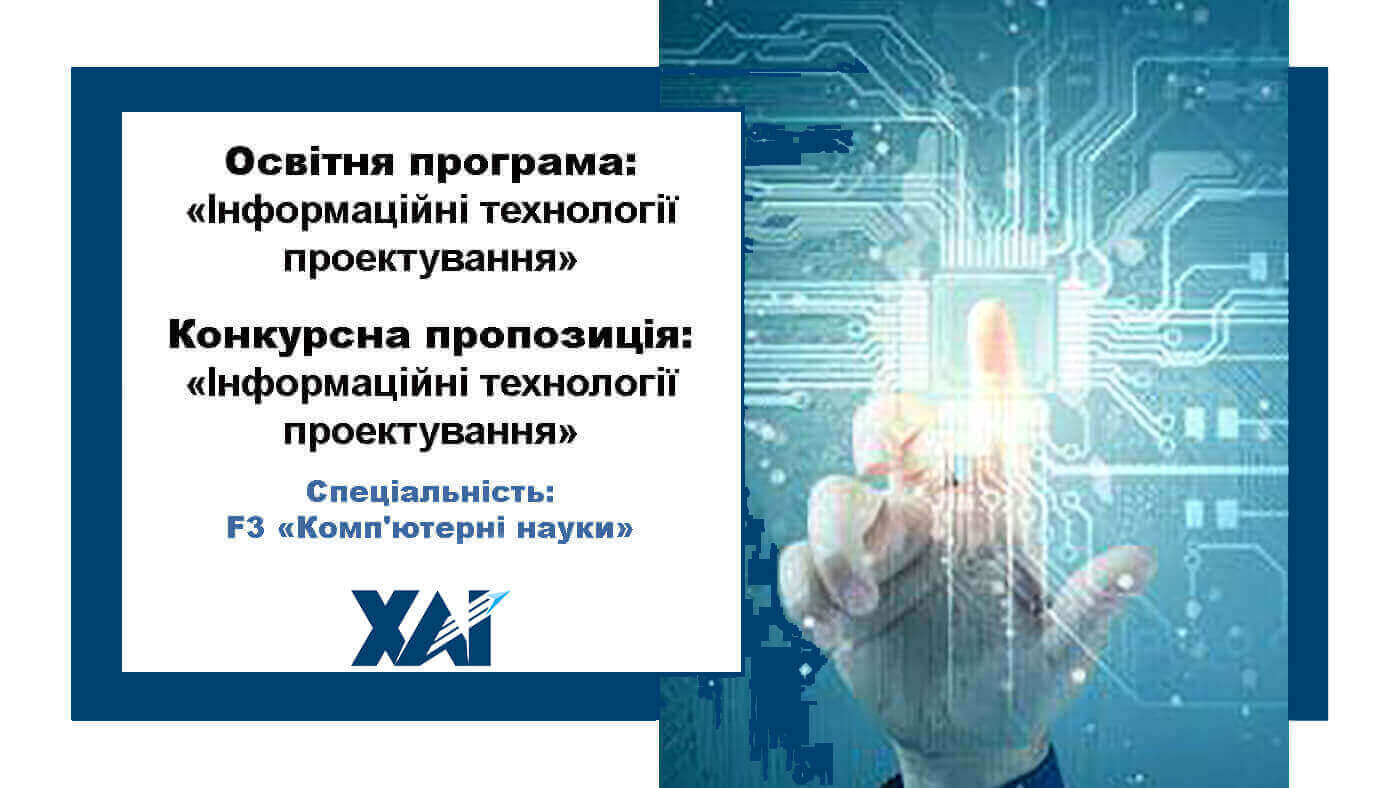 Інформаційні технології проектування