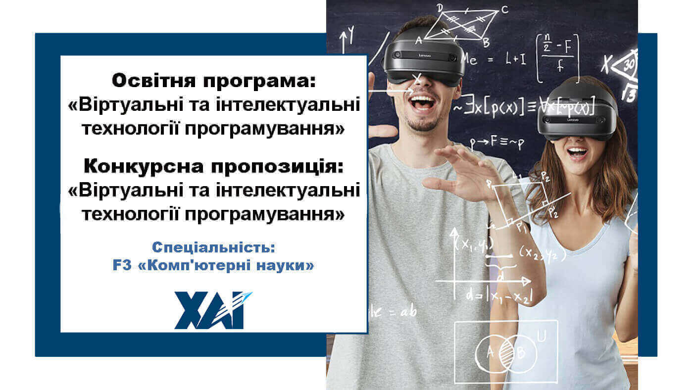 Віртуальні та інтелектуальні технології програмування