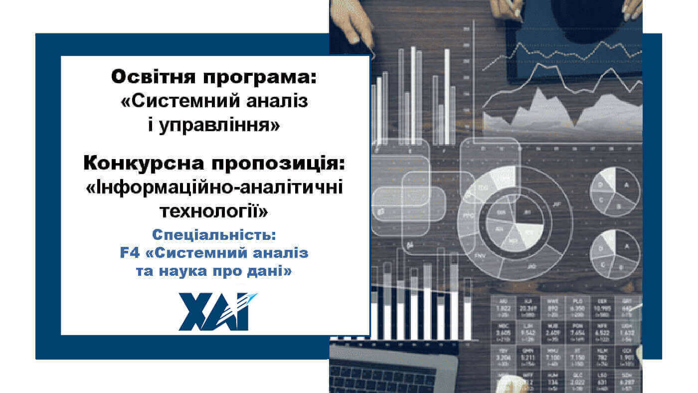 Системний аналіз і управління