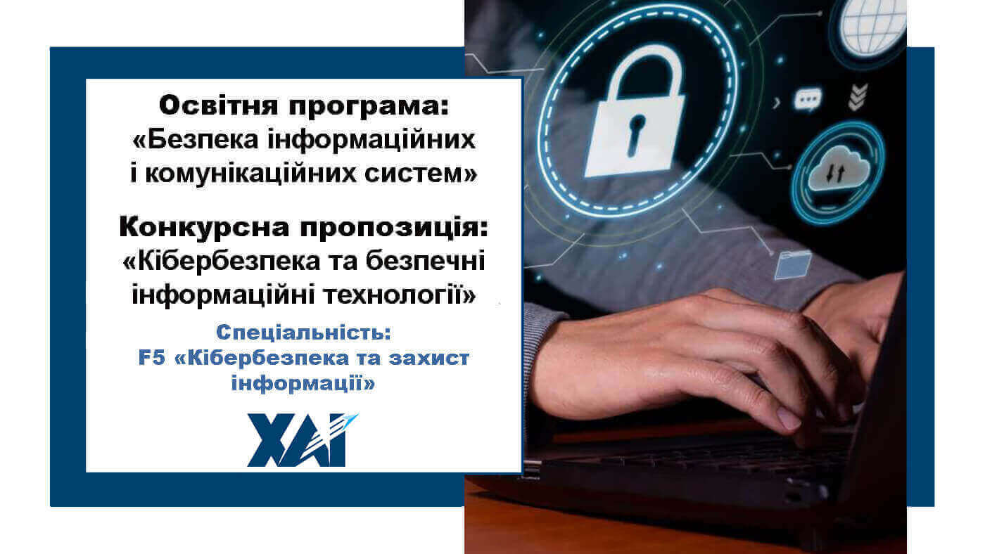 Безпека інформаційних і комунікаційних систем