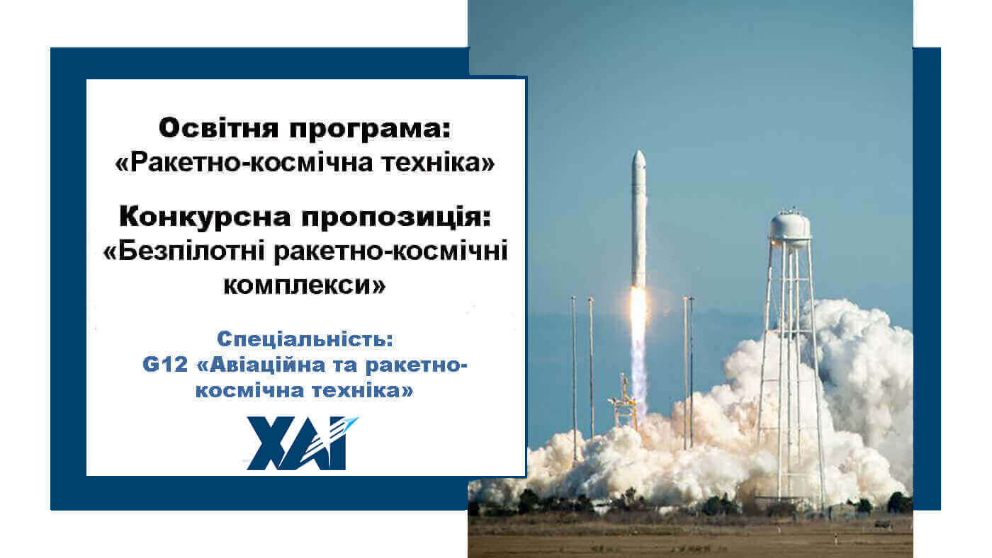 Ракетно-космічна техніка