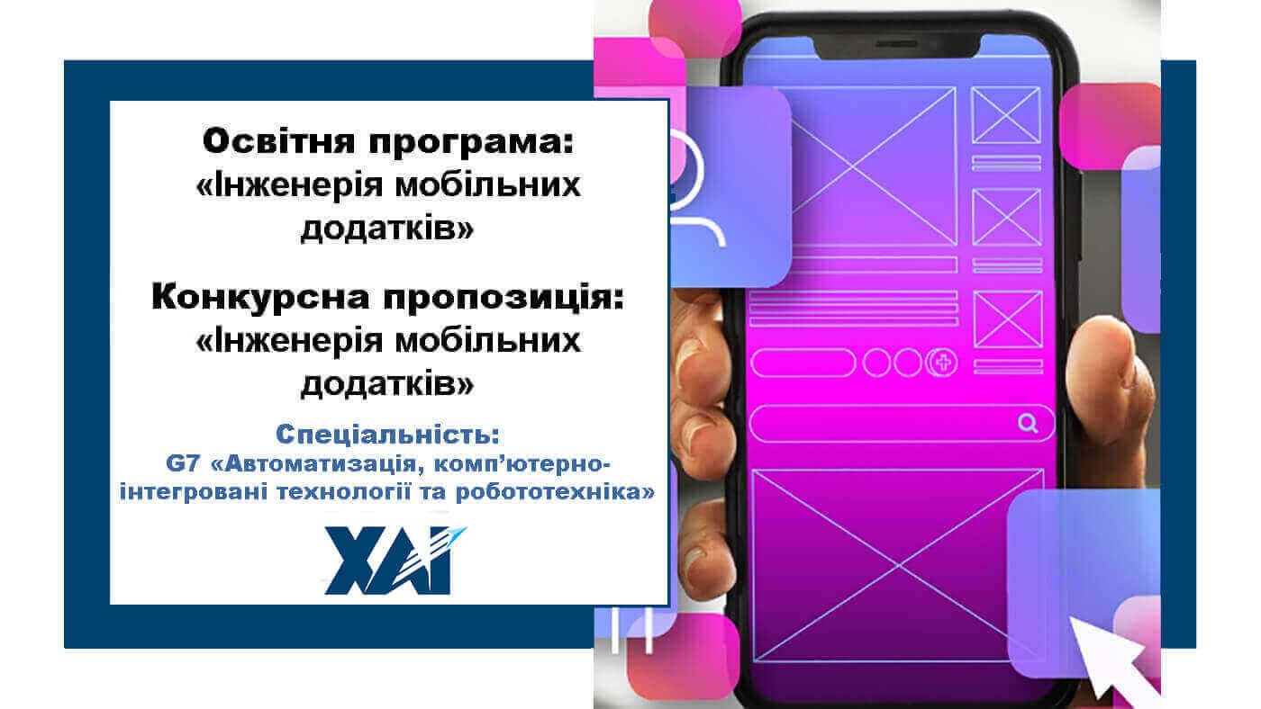 Інженерія мобільних додатків