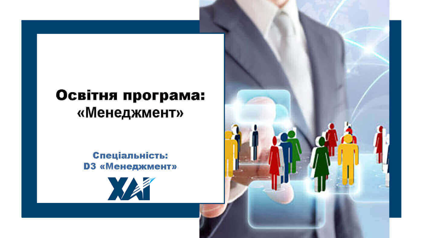 Менеджмент