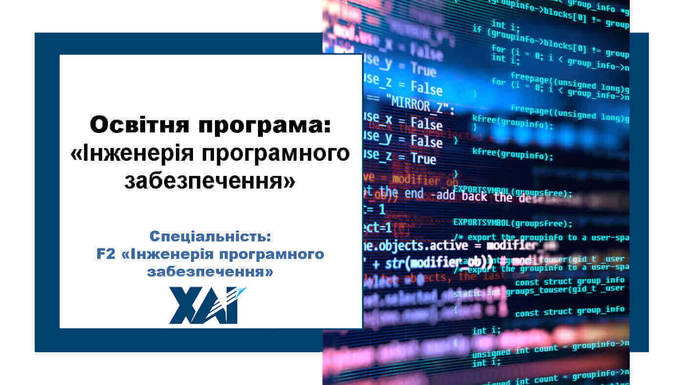 Інженерія програмного забезпечення
