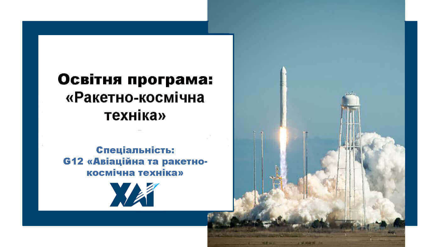 Ракетно-космічна техніка