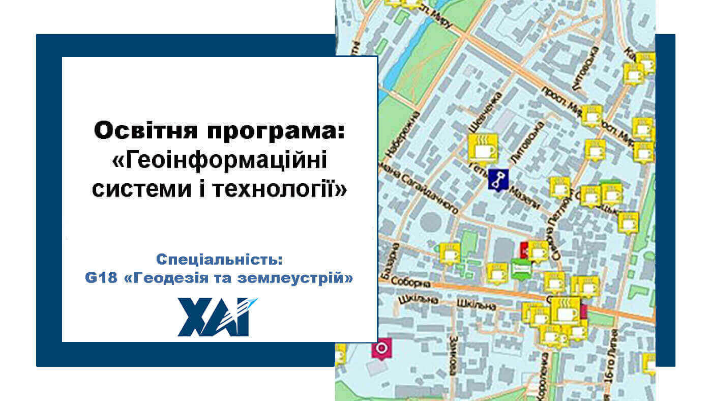 Геоінформаційні системи і технології