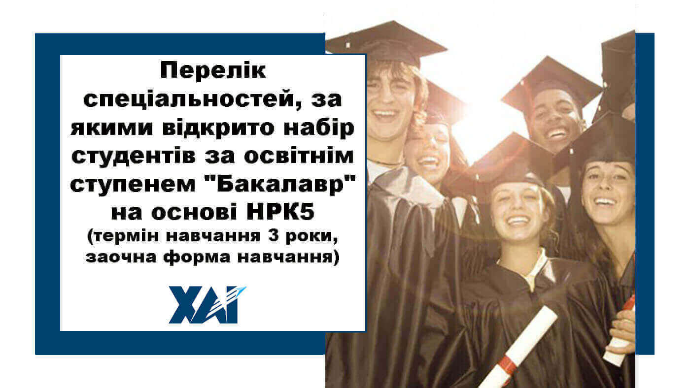 Перелік спеціальностей для молодшого спеціаліста