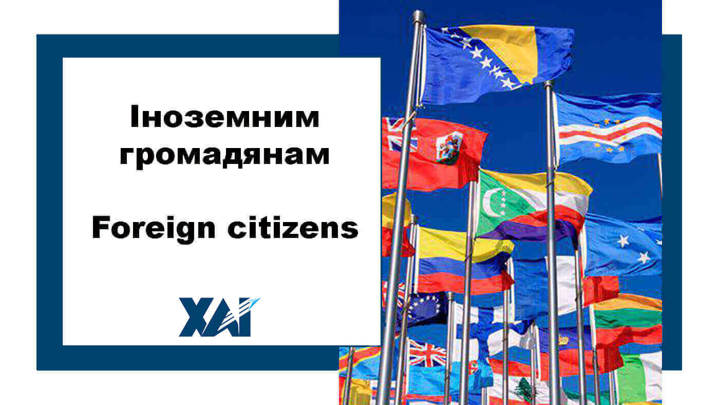 Іноземним громадянам
