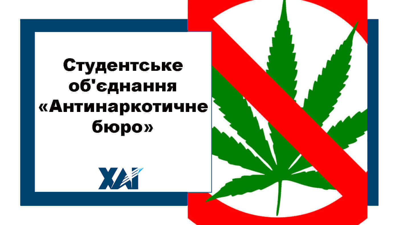 Антинаркотичне бюро