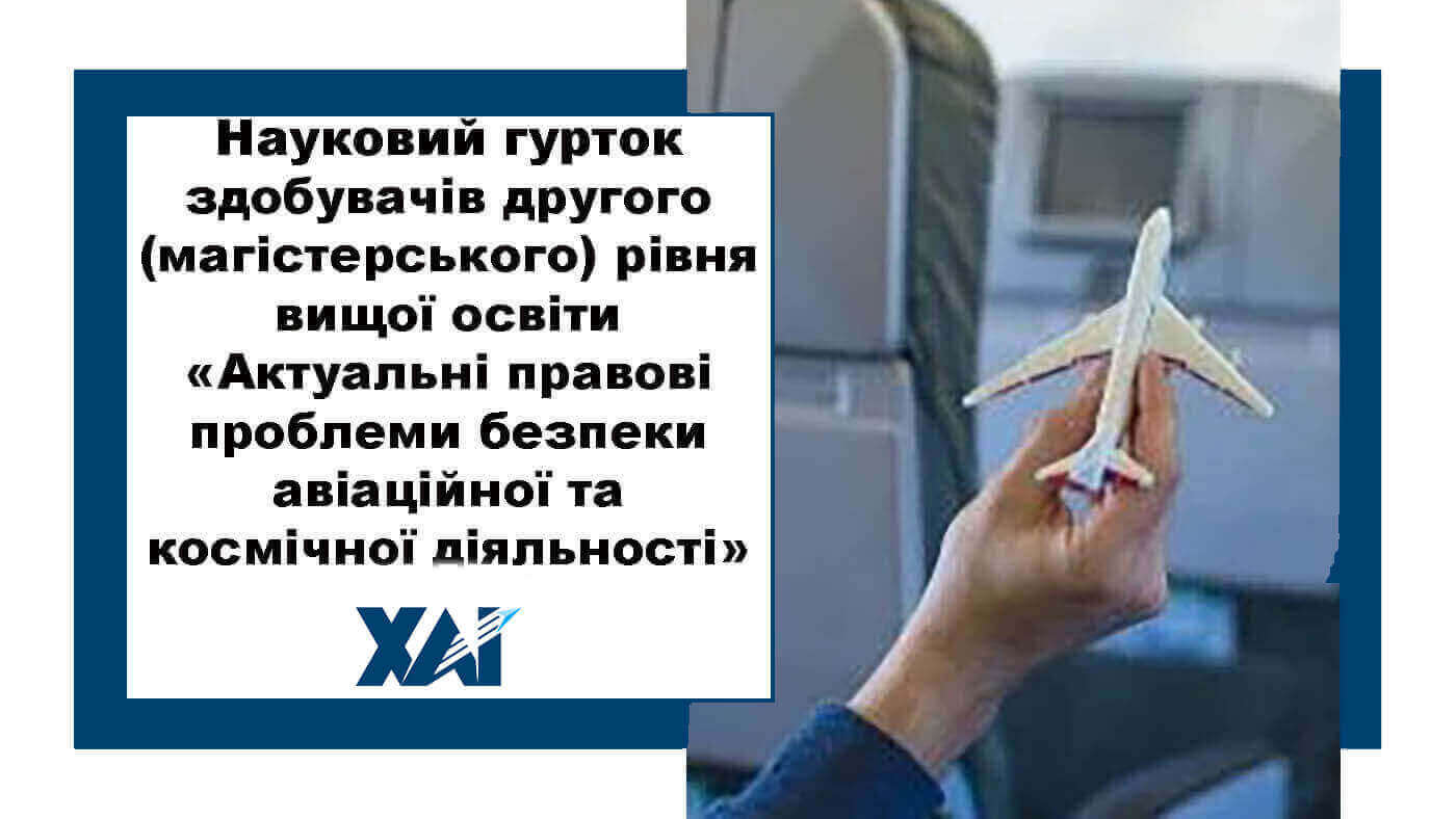 Науковий гурток магістрів