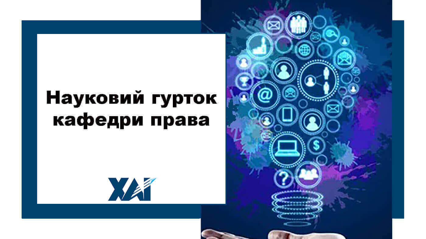 Науковий гурток