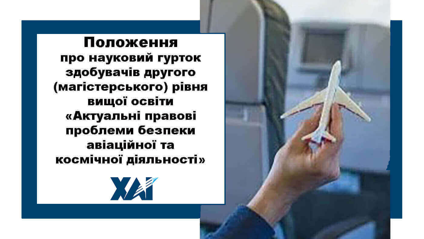 Положення про науковий гурток магістрів