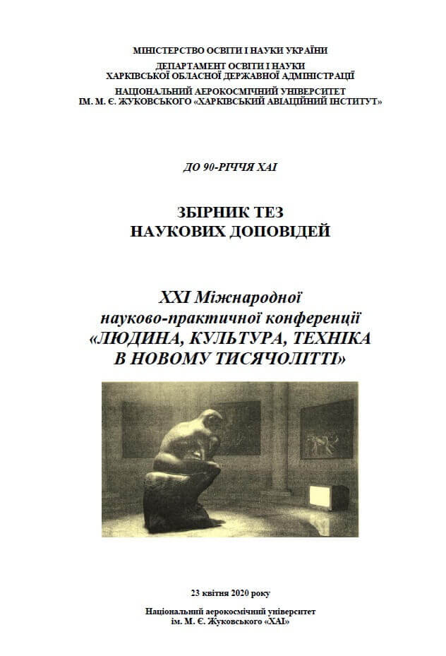 Людина, культура, техніка в новому тисячолітті