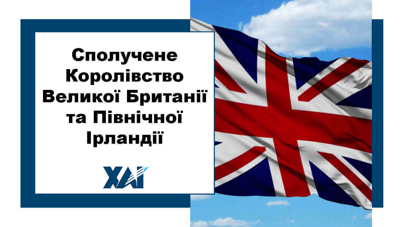 Державна стипендія від уряду Сполученого Королівства Великої Британії і Північної Ірландії Chevening