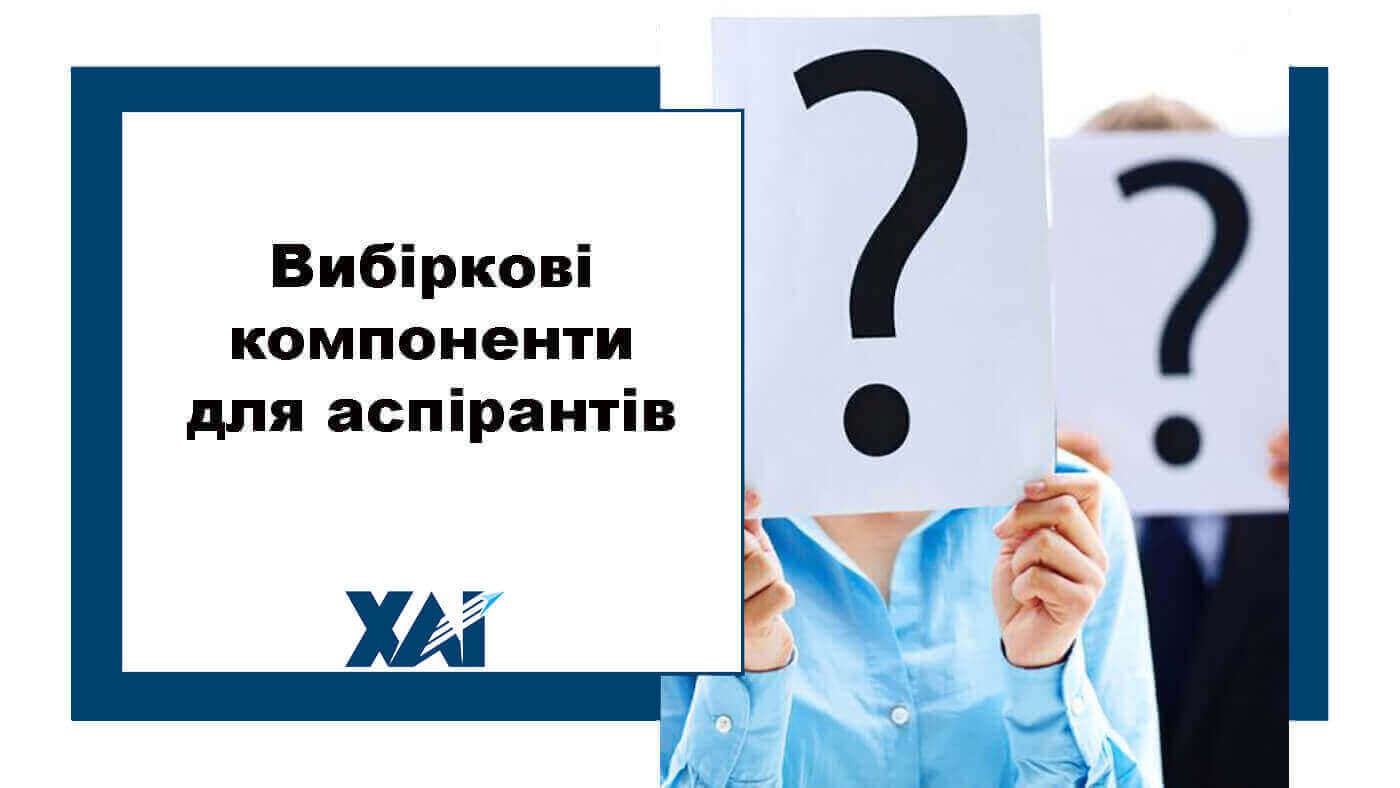 Вибіркові компоненти ОНП