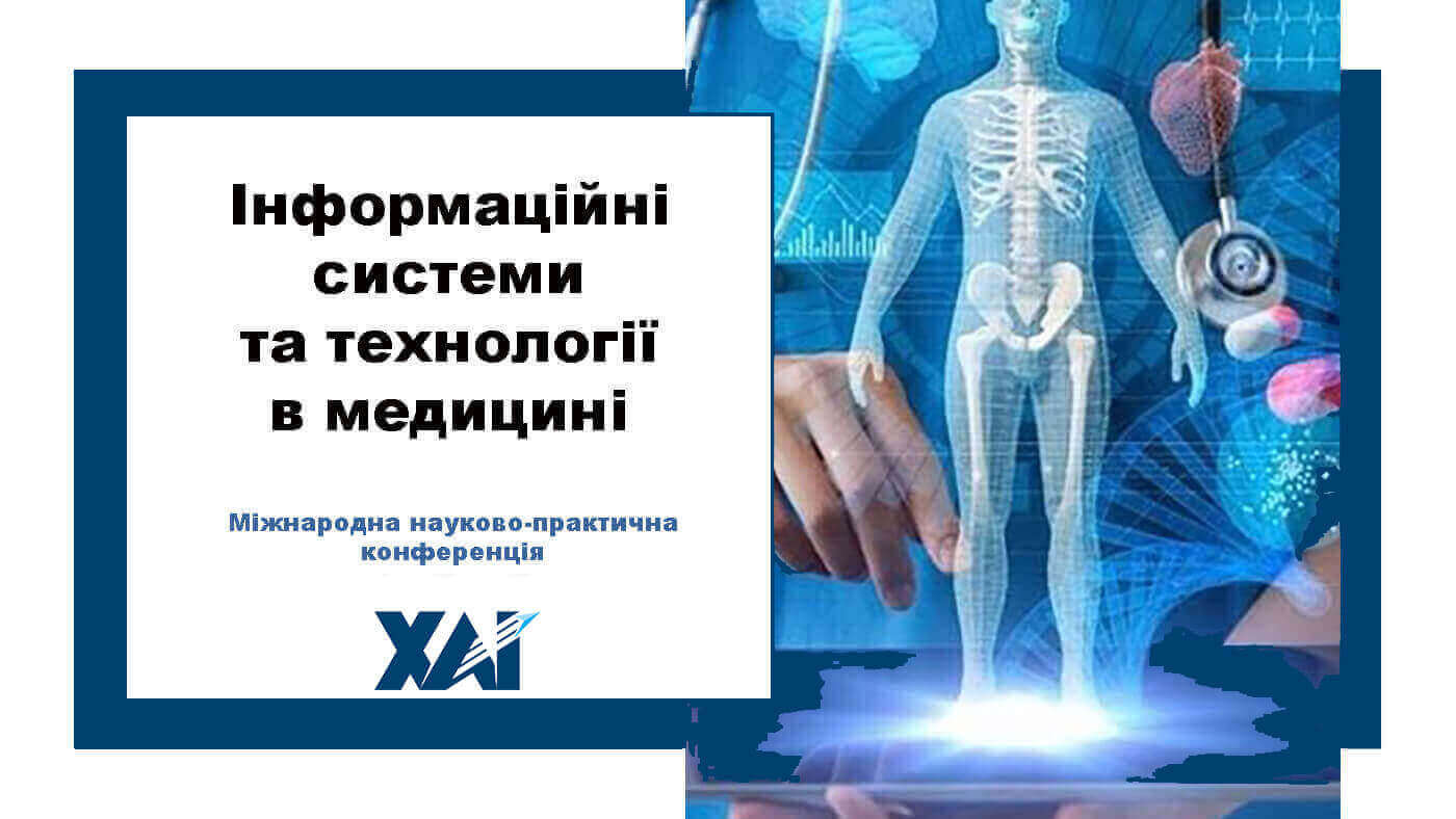 Інформаційні системи та технології в медицині
