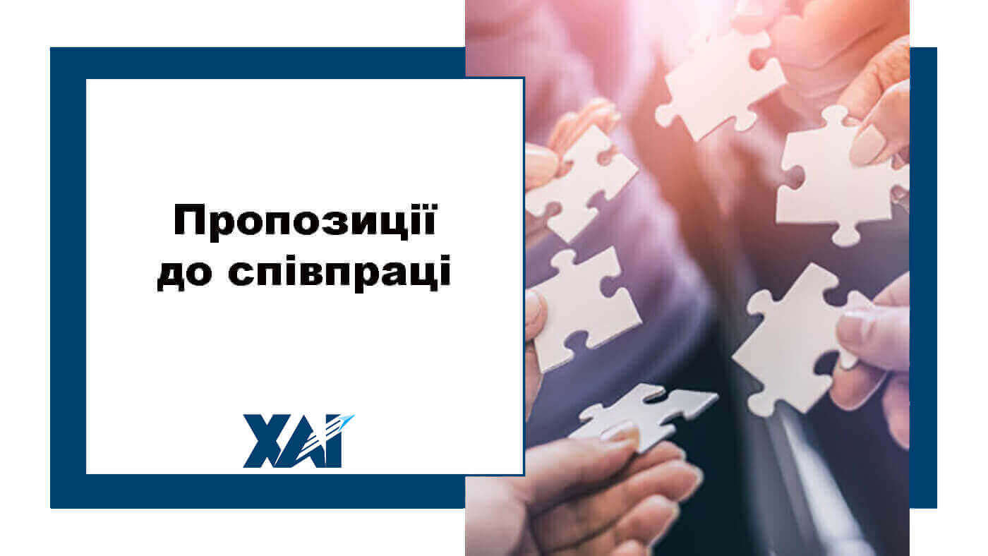 Пропозиції до свівпраці