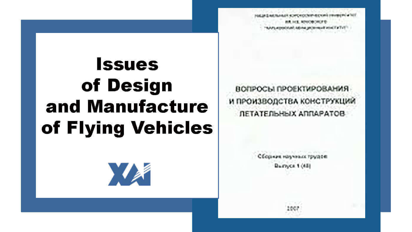 Питання проектування та виробництва конструкцій літальних апаратів