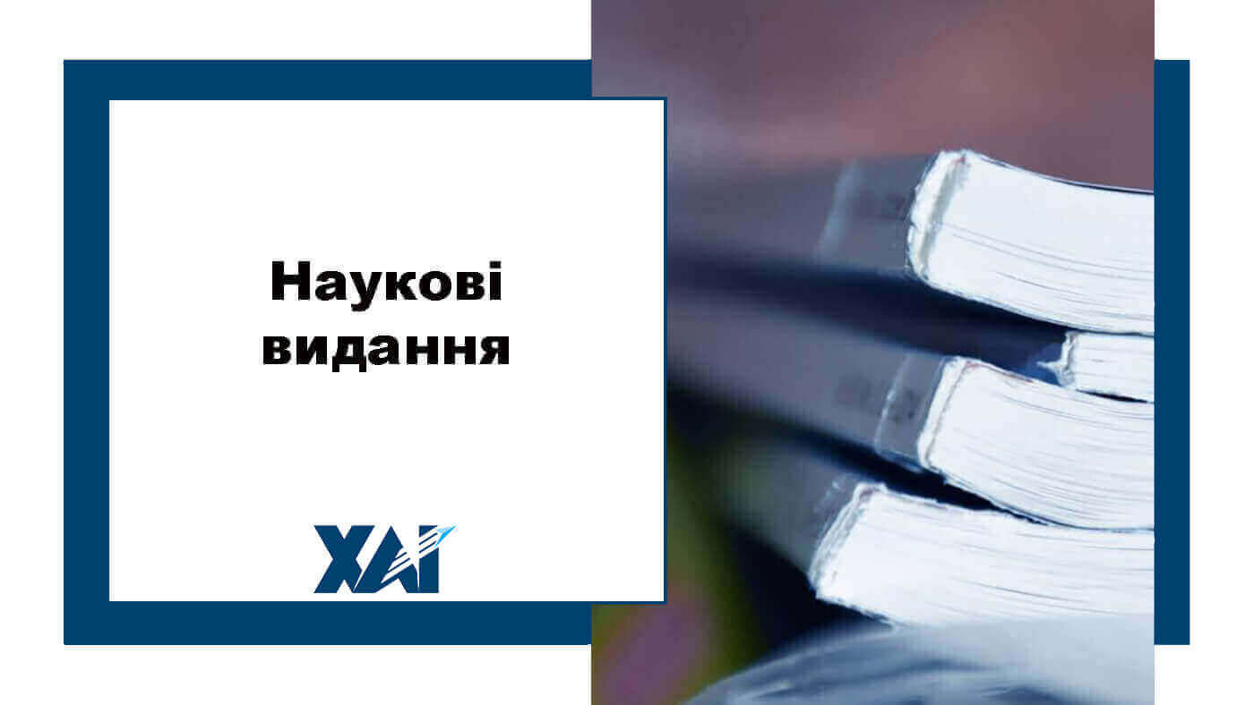 Наукові видання