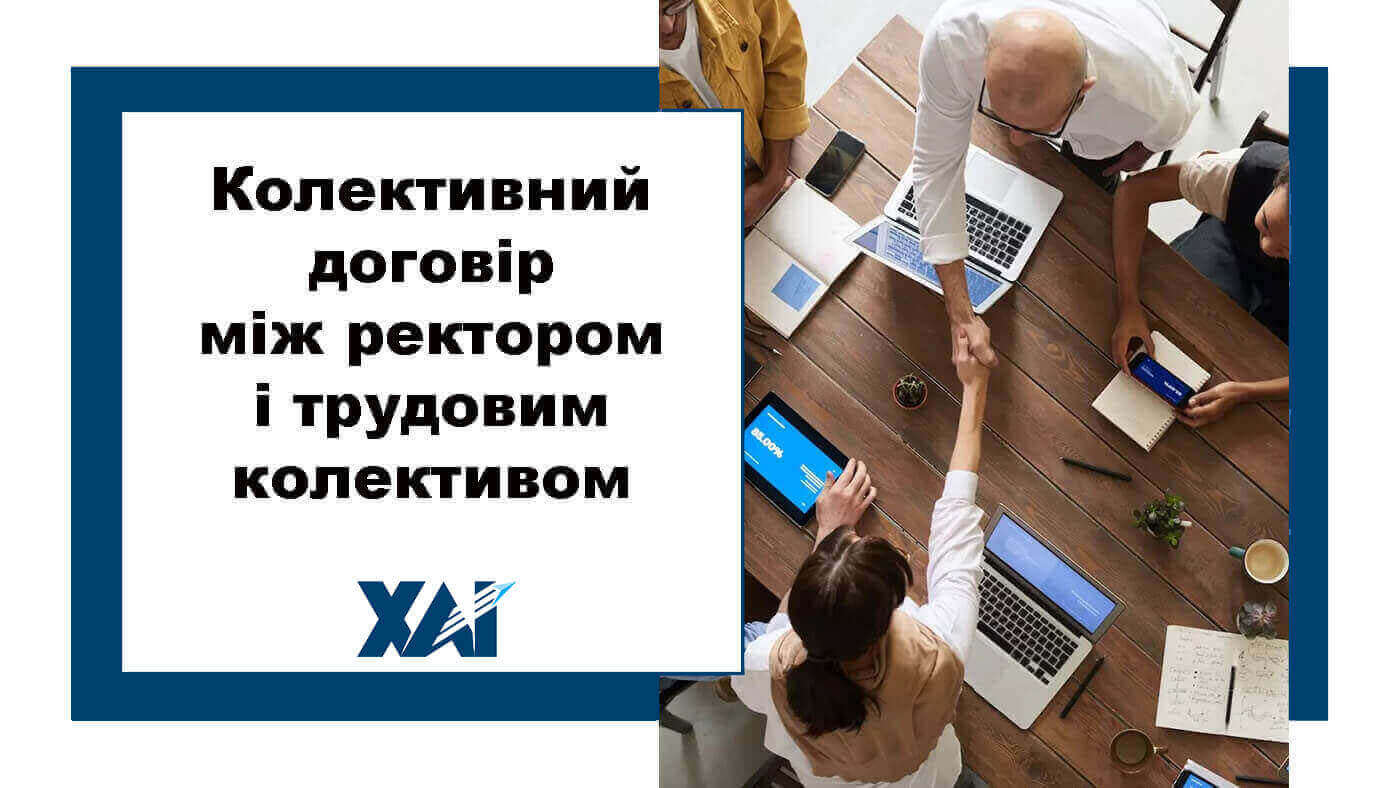 Колективний договір