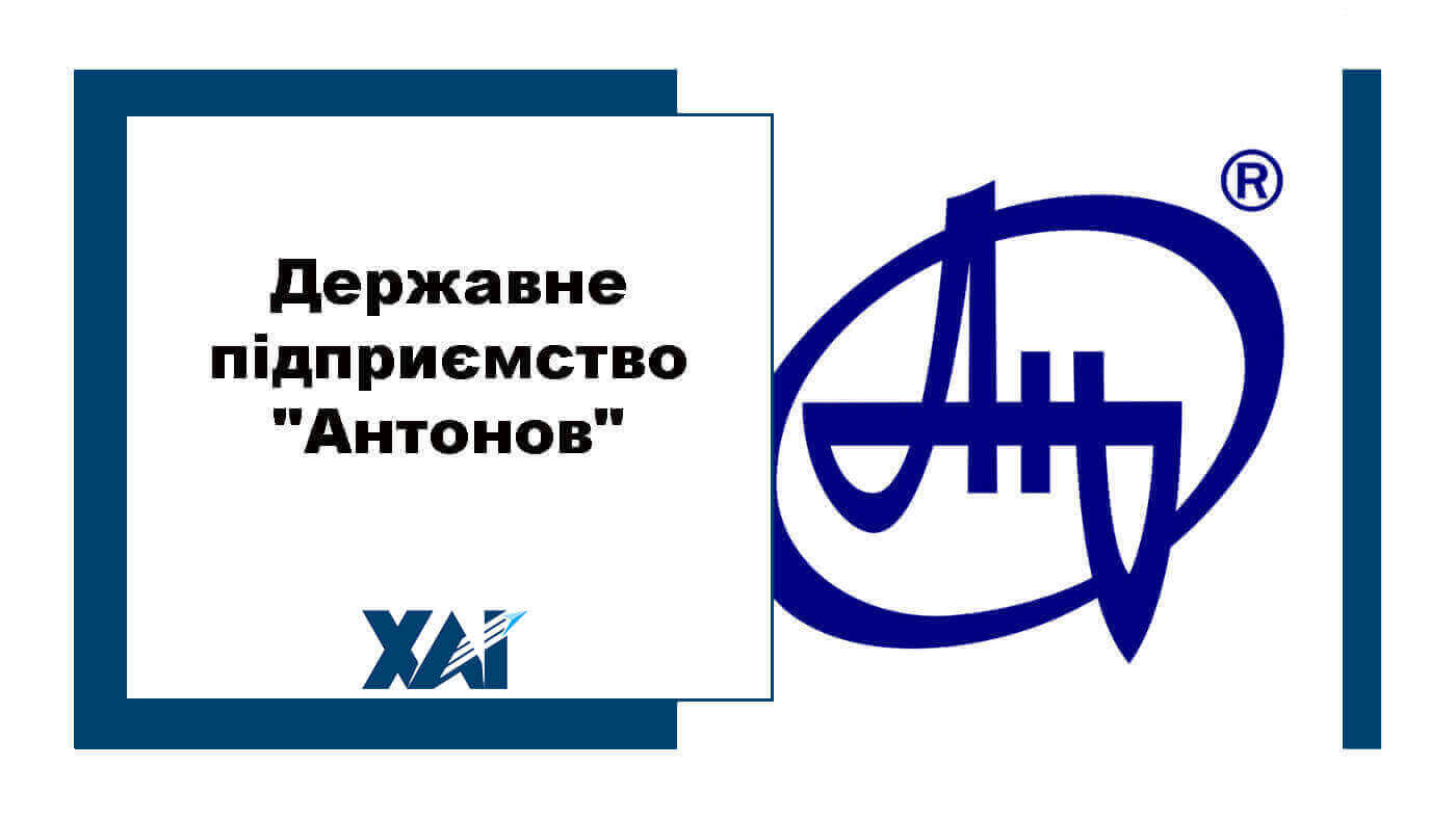 Державне підприємство "Антонов"