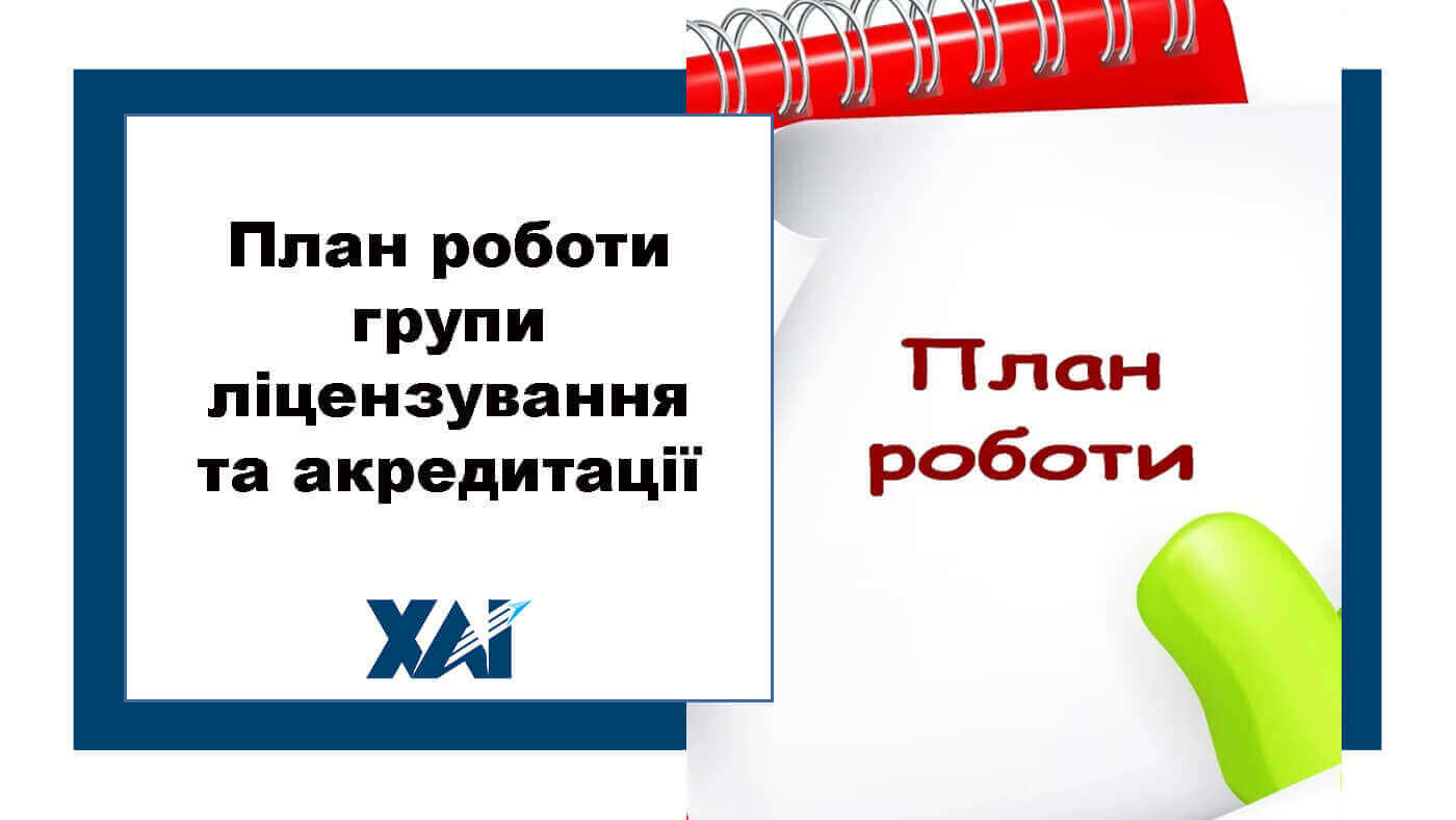 План роботи