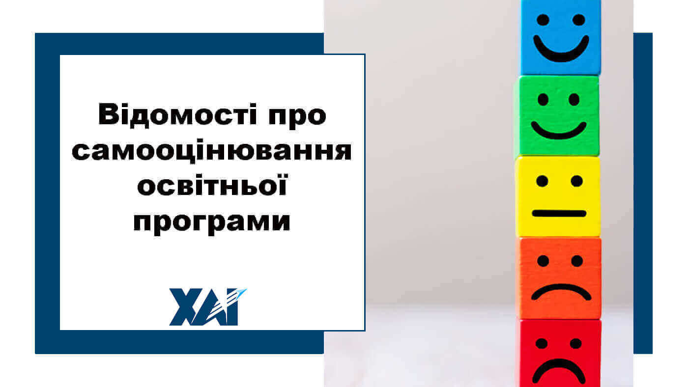 Відомості про самооцінювання освітньої програми