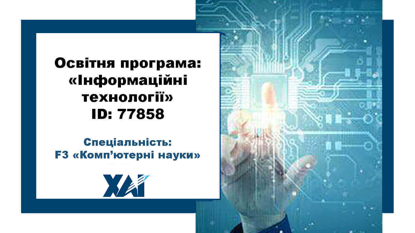 Інформаційні технології