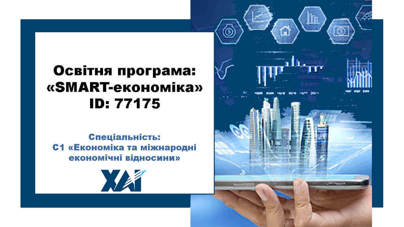 SMART-економіка