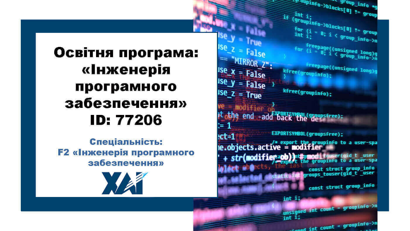 Інженерія програмного забезпечення