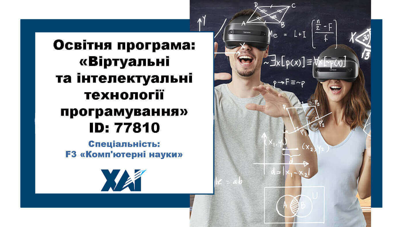 Віртуальні та інтелектуальні технології програмування