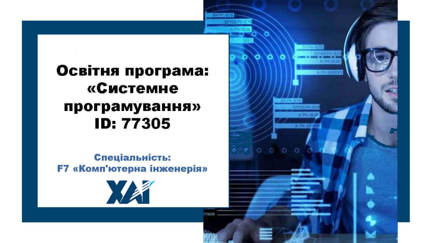 Системне програмування