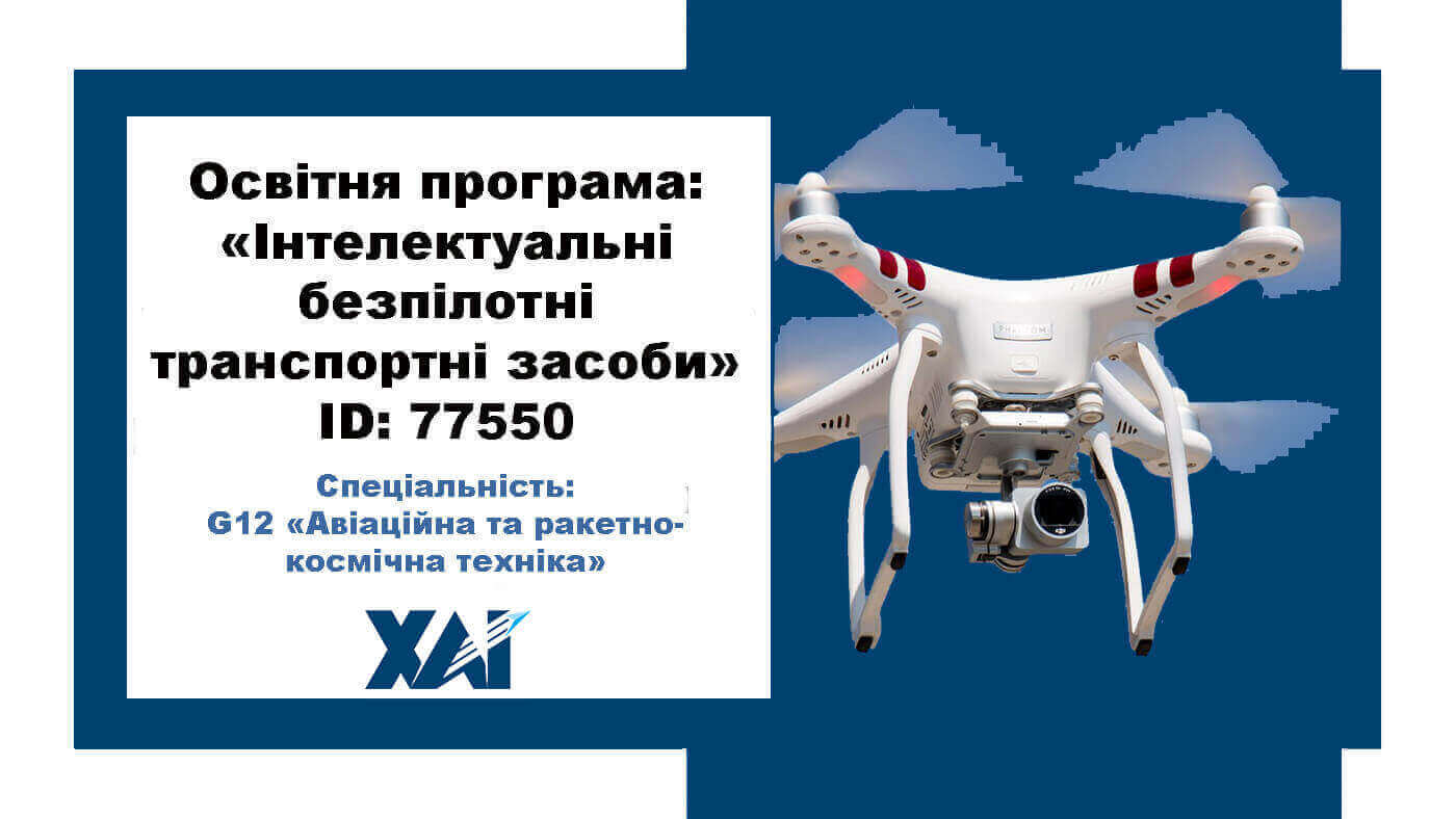 Інтелектуальні безпілотні транспортні засоби