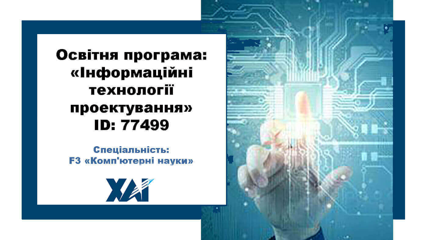 Інформаційні технології проектування